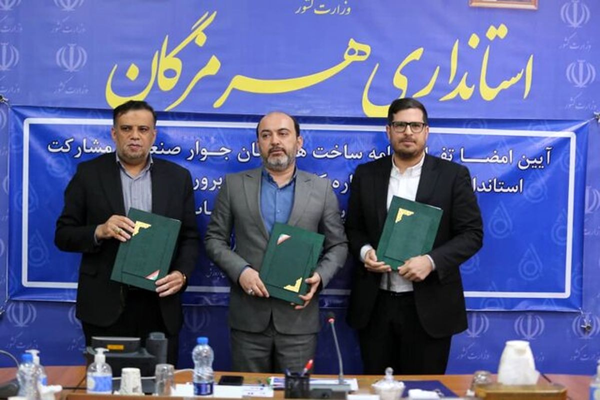 تفاهم نامه ساخت هنرستان جوار 