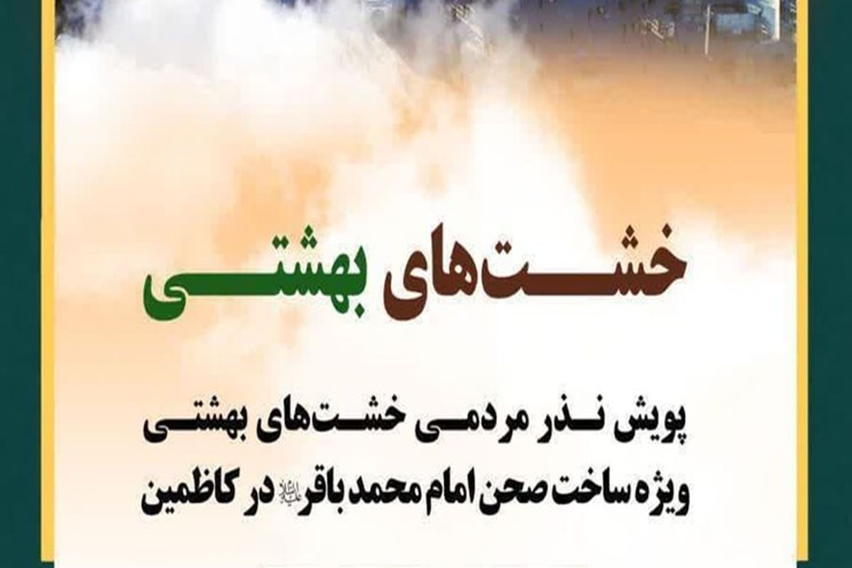 صحن امام محمدباقر(ع)