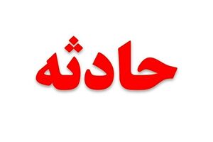 تصادف در محور بروجرد-اراک 3 کشته و 8 مصدوم برجای گذاشت