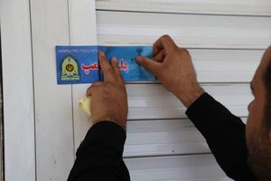بنگاه متخلف پلمب شد
