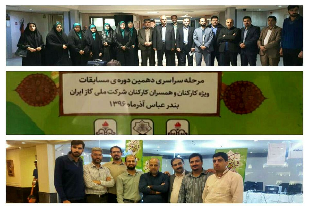 اصفهان- شرکت گاز