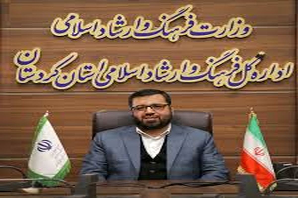 ارشاد اسلامی کردستان