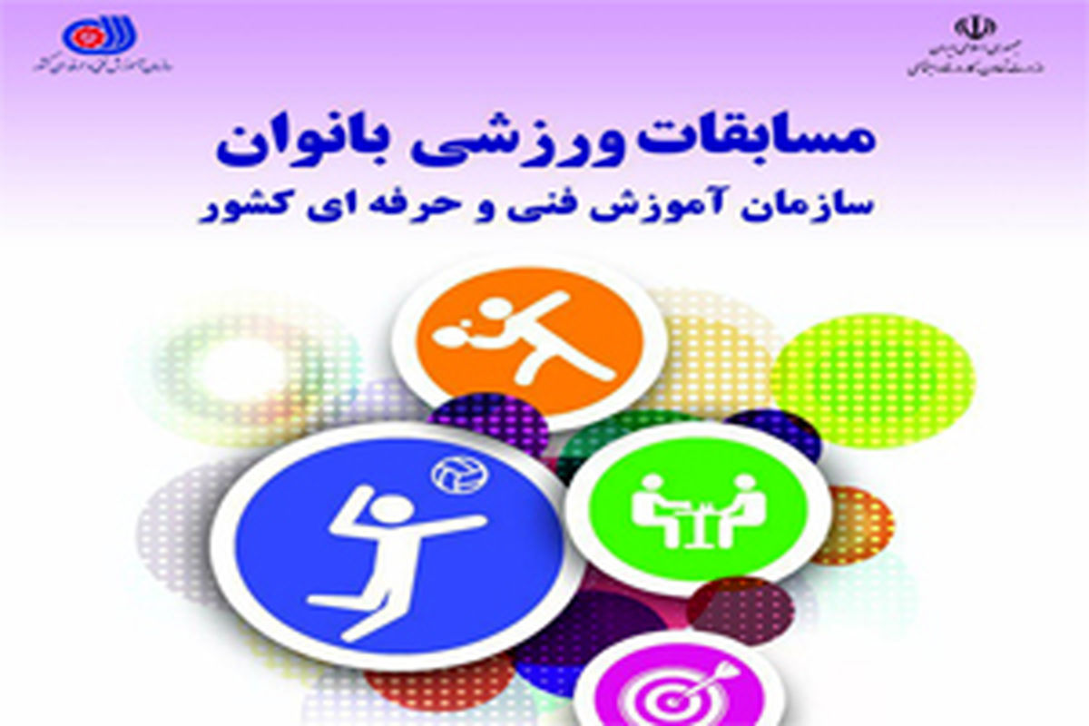 اصفهان- مسابقات ورزشی