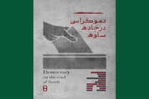 بررسی ابعاد پنهان انتخابات همزمان شوراها و ریاست جمهوری در یک مستند