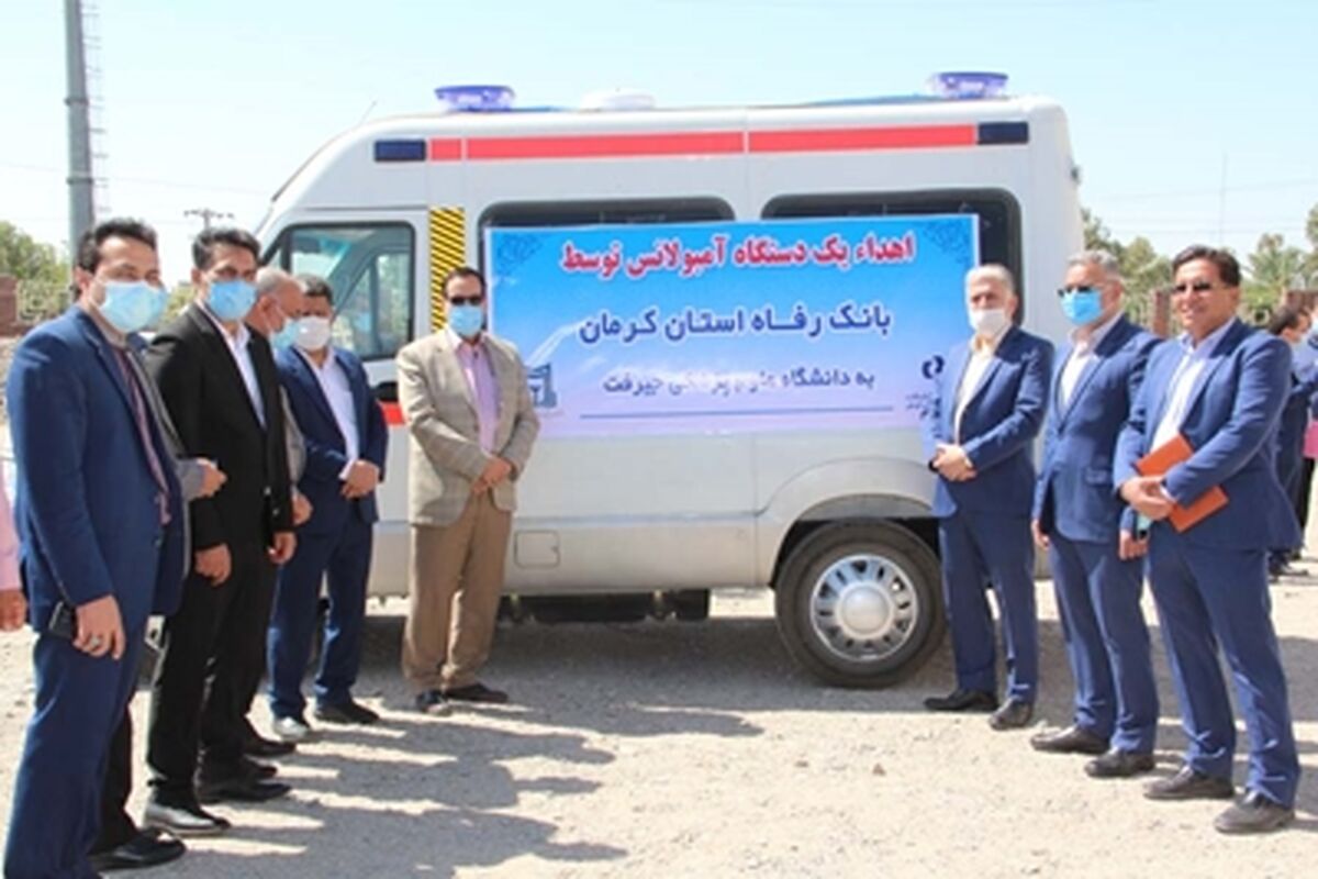 اهدای یک دستگاه آمبولانس توسط بانک رفاه کارگران