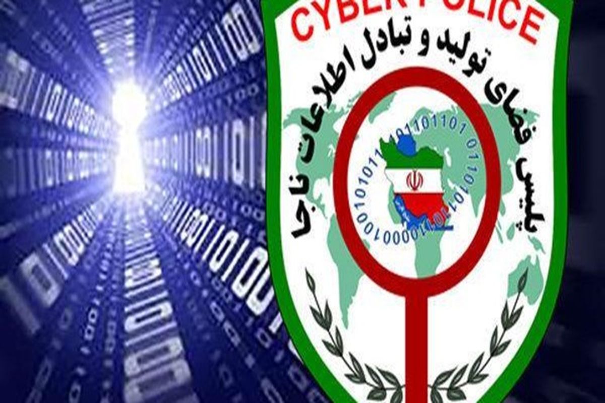 اصفهان- پلیس فتا