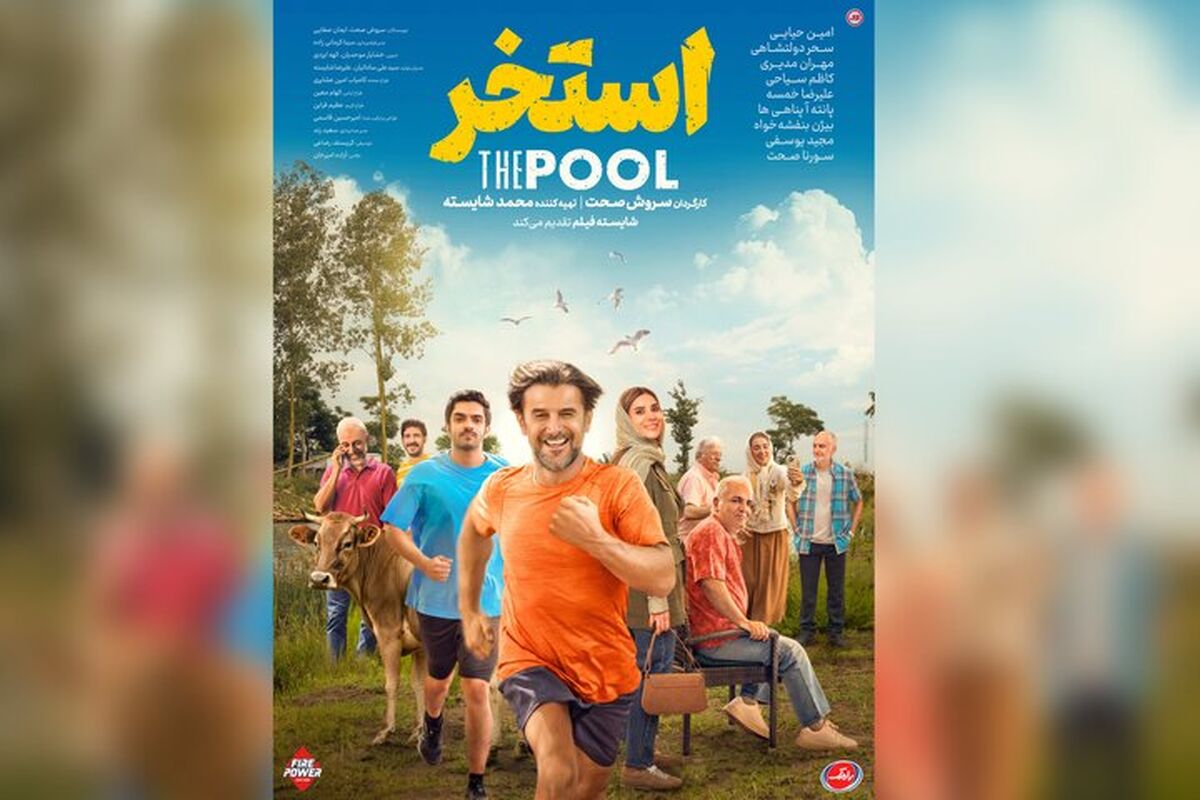استخر