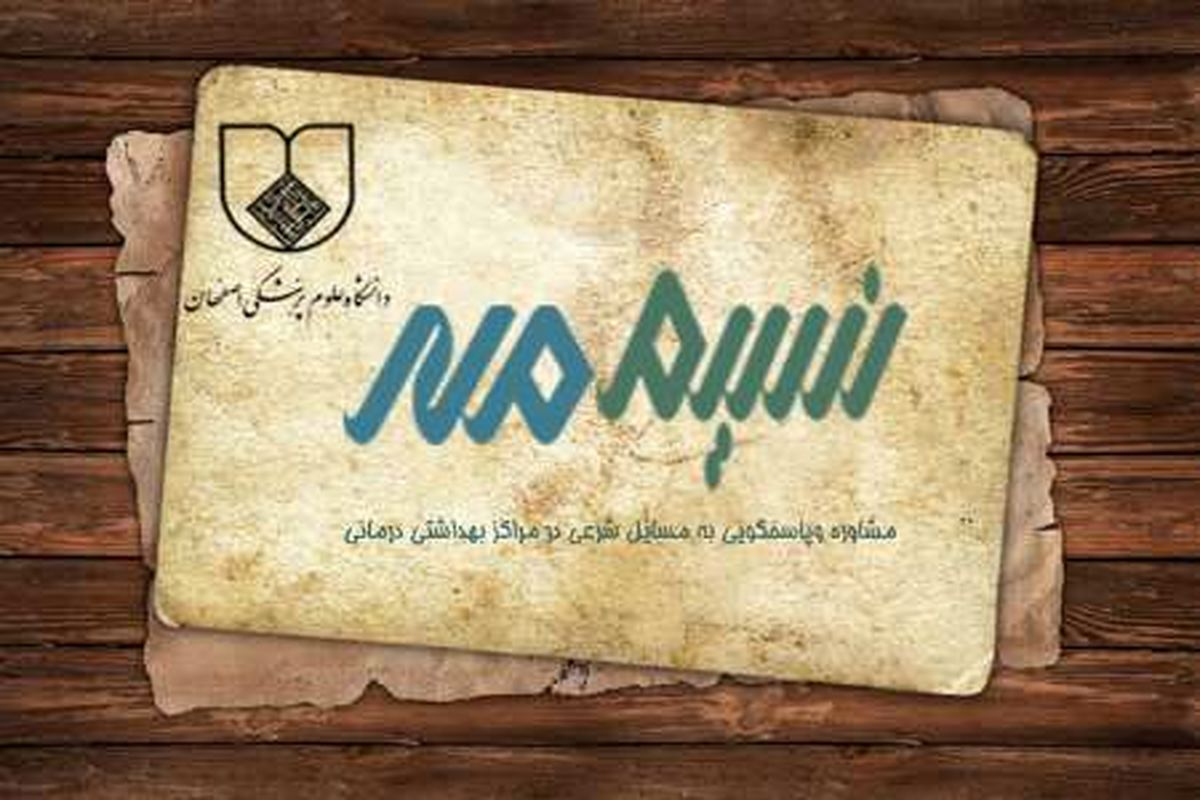 اصفهان- نسیم مهر