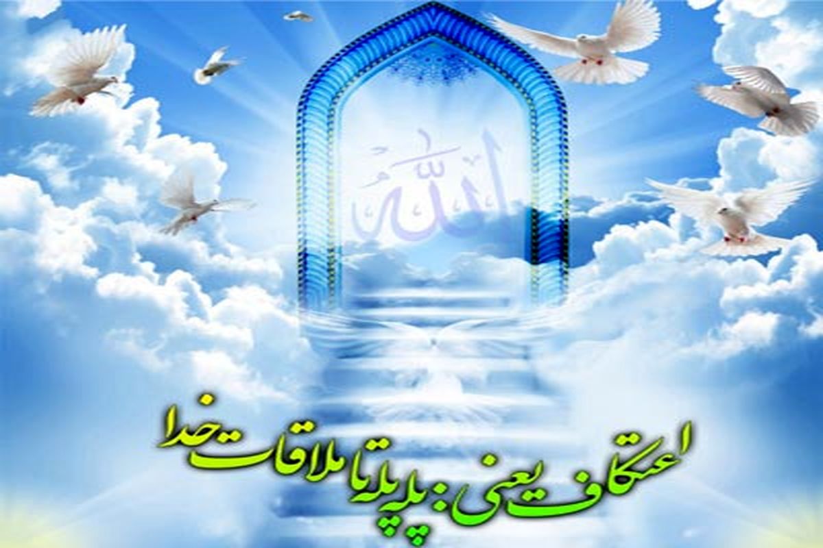 اعتکاف دانشگاه کردستان