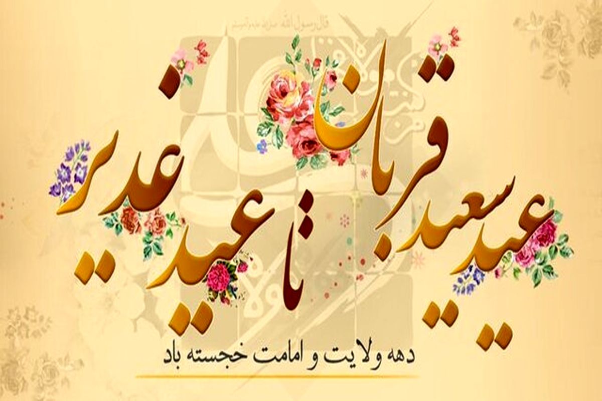 جشن‌های دهه ولایت