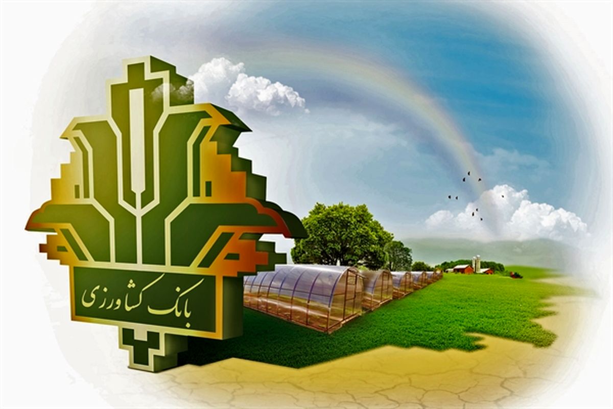 بانک کشاورزی