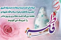 پیام تبریک مدیرعامل بانک رفاه کارگران به مناسبت ولادت حضرت فاطمه زهرا(س) و گرامیداشت مقام والای مادر و روز زن