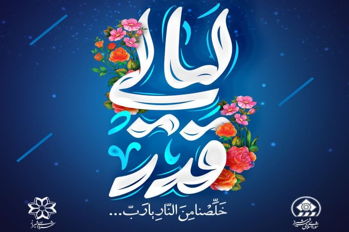 شب قدر