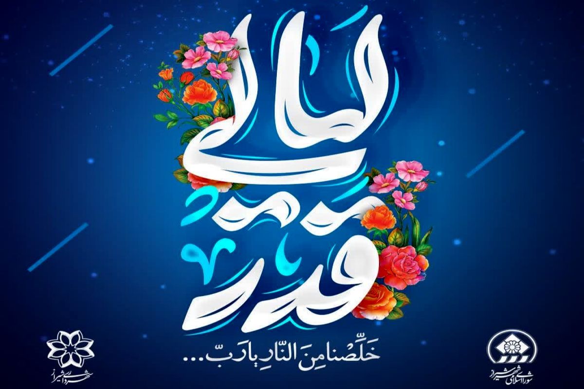 شب قدر