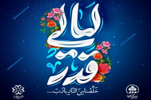 برگزاری مراسم شب‌ قدر در مسجد وکیل و حسینیه عاشقان ثارالله(ع) / احیای خودرویی در بوستان دراک