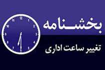 تغییر ساعات کار دستگاه های اجرایی مازندران به علت گرما