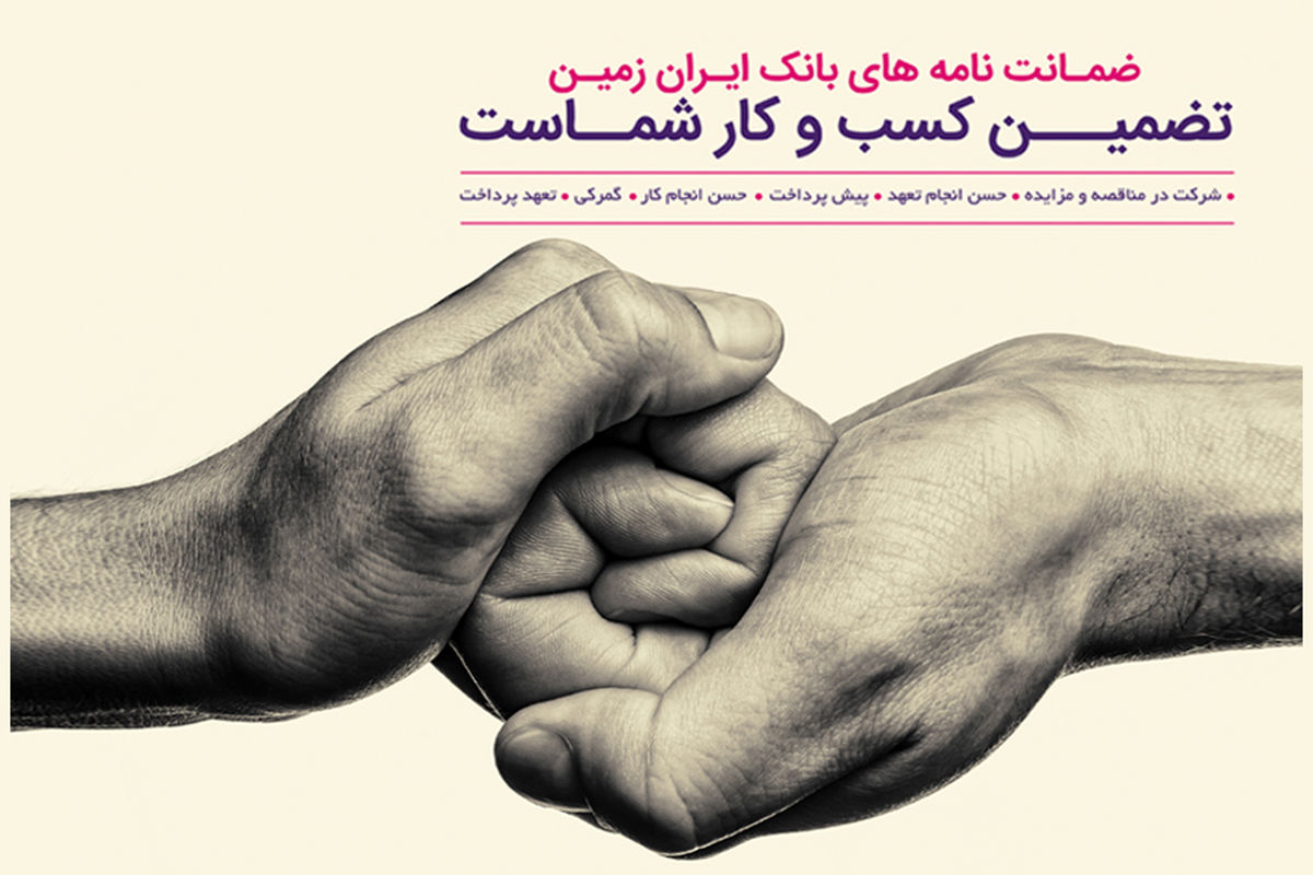 بانک ایران زمین