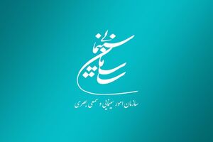سازمان سینمایی شهادت رهبر انقلاب را تسلیت گفت