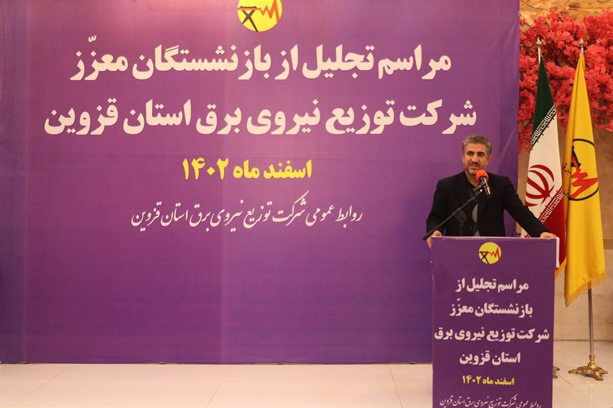 شرکت برق قزوین