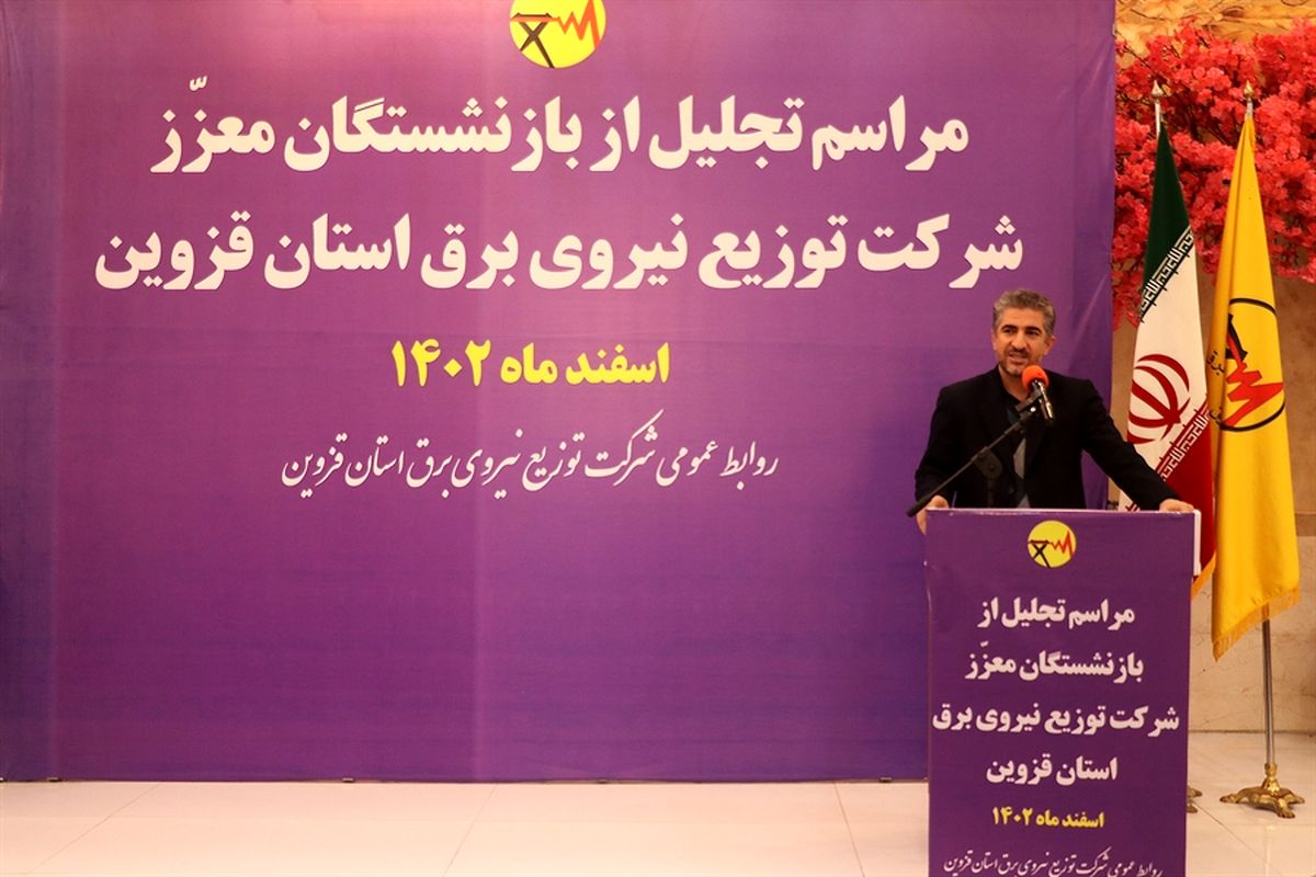 شرکت برق قزوین