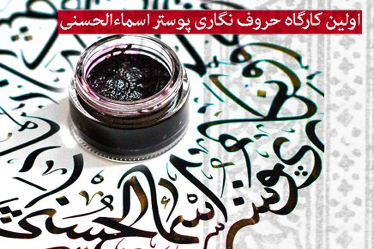 اسماء الحسنی