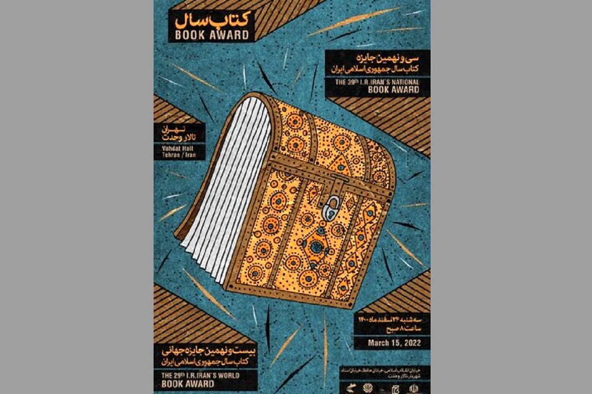 جایزه کتاب سال