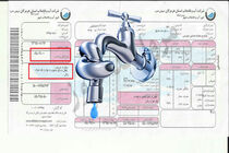قبوض کاغذی آب‌بها حذف شد