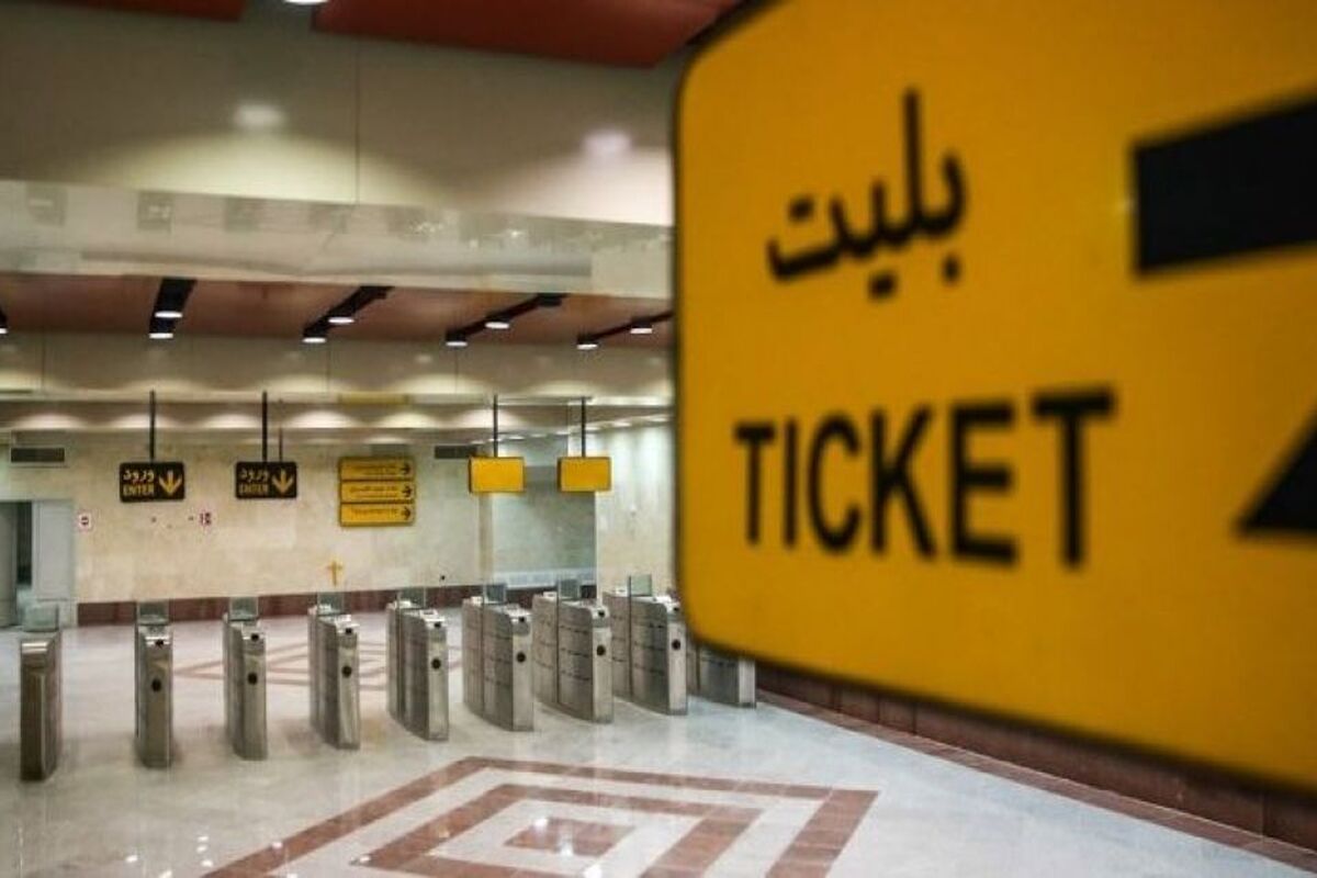 کارت بلیط