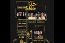 نمایشنامه خوانی خداحافظ با بازی سیما تیرانداز و فرزاد حسنی