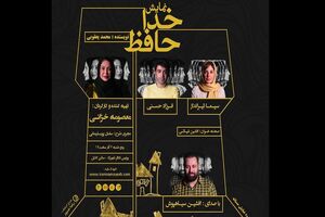 نمایشنامه خوانی خداحافظ با بازی سیما تیرانداز و فرزاد حسنی