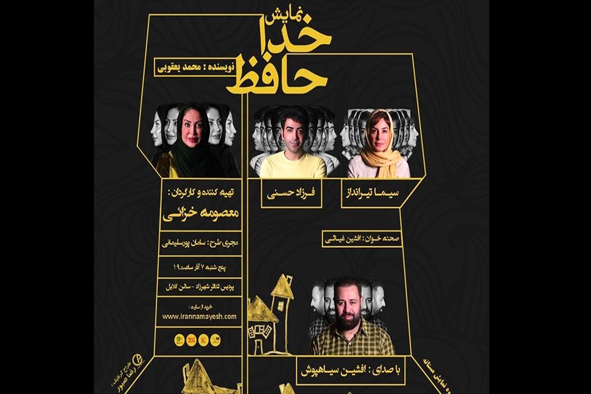 نمایش خداحافظ