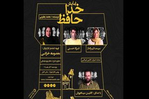 نمایشنامه خوانی خداحافظ با بازی سیما تیرانداز و فرزاد حسنی