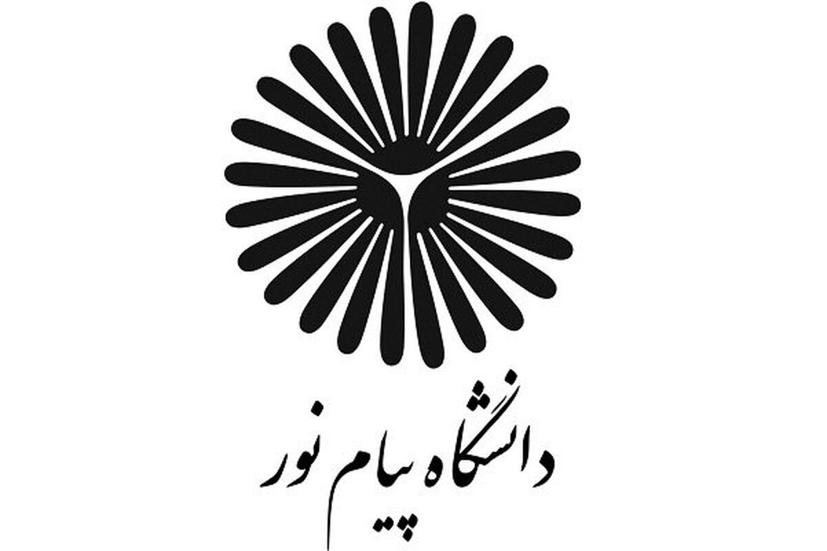 دانشگاه پیام نور