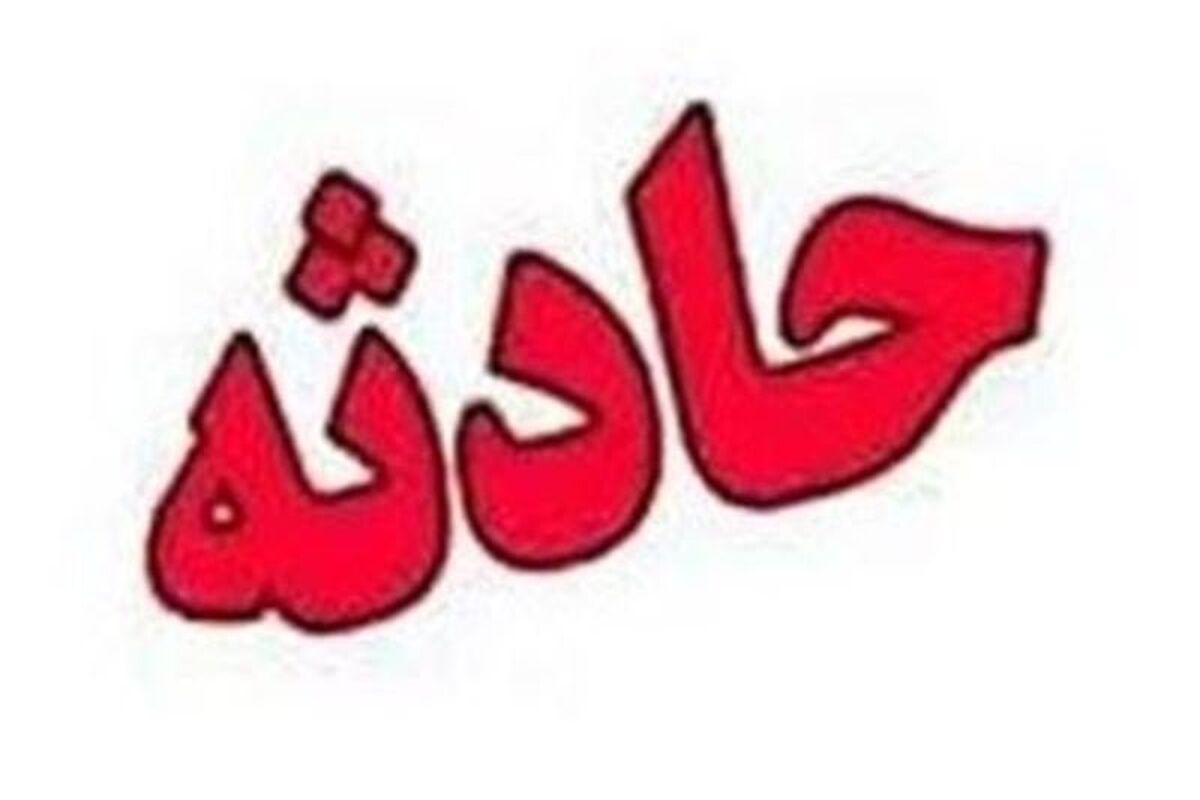 حادثه
