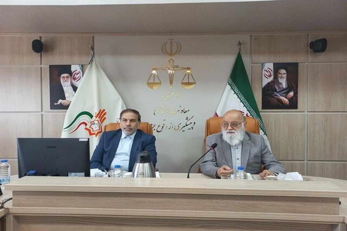 پیشگیری از وقوع جرم قوه قضائیه
