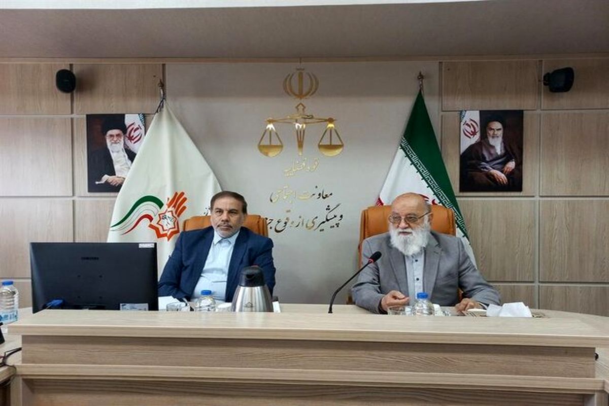 پیشگیری از وقوع جرم قوه قضائیه