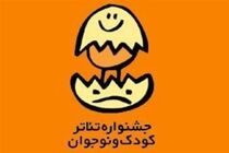 طرح‌های پذیرفته‌شده بخش مسابقه تئاتر خیابانی اعلام شد