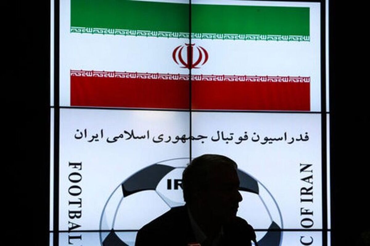 فداسیون فوتبال
