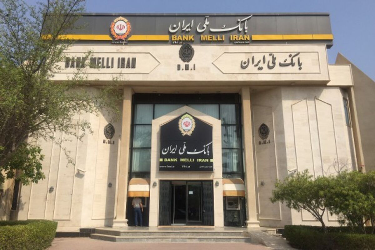 بانک ملی ایران