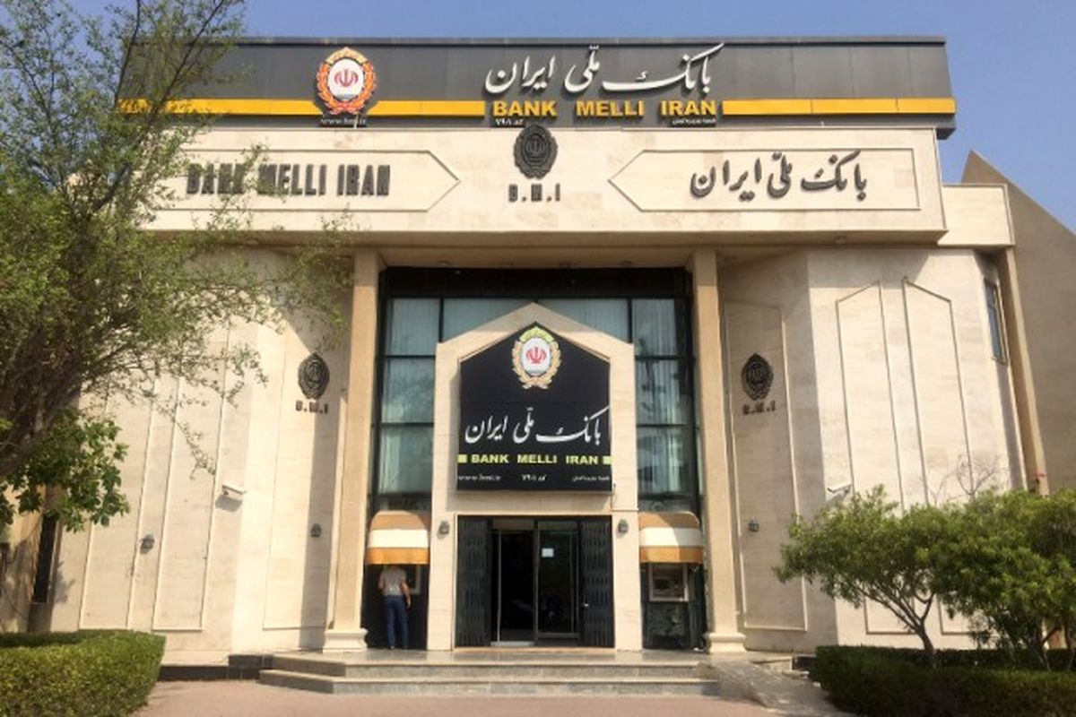 بانک ملی ایران