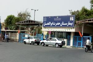 انجام بیش از 15هزار عمل جراحی موفق در بیمارستان حضرت ابوالفضل میناب