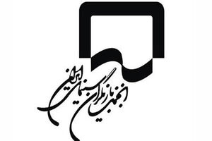 مجمع عمومی انجمن بازیگران خانه سینما هیات‌مدیره جدید را برگزید