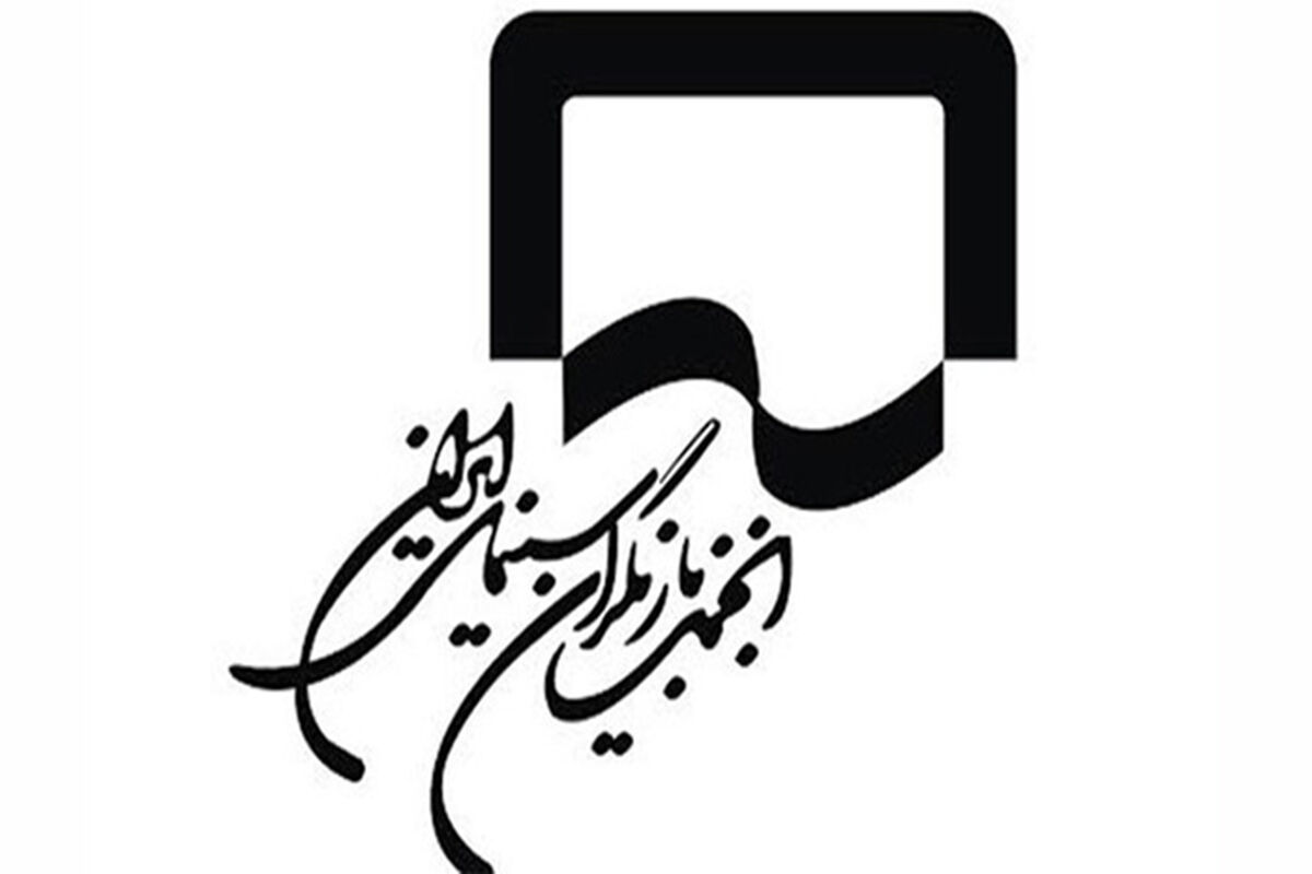 انجمن بازیگران سینمای ایران