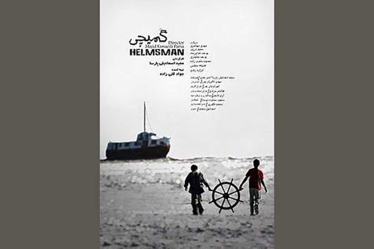  فیلم گمیچی