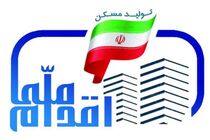 آمار کل ثبت نامی های مرحله دوم مسکن ملی اعلام شد