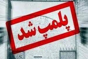  اصناف متخلف در تعطیلات کرونایی به مدت سه هفته پلمب می شوند