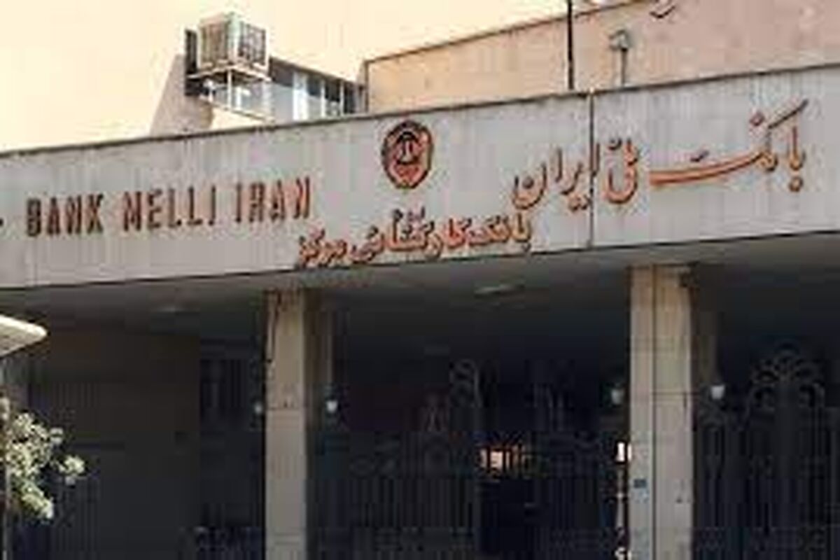 بانک ملی ایران