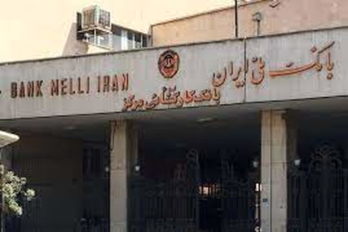 بانک ملی ایران