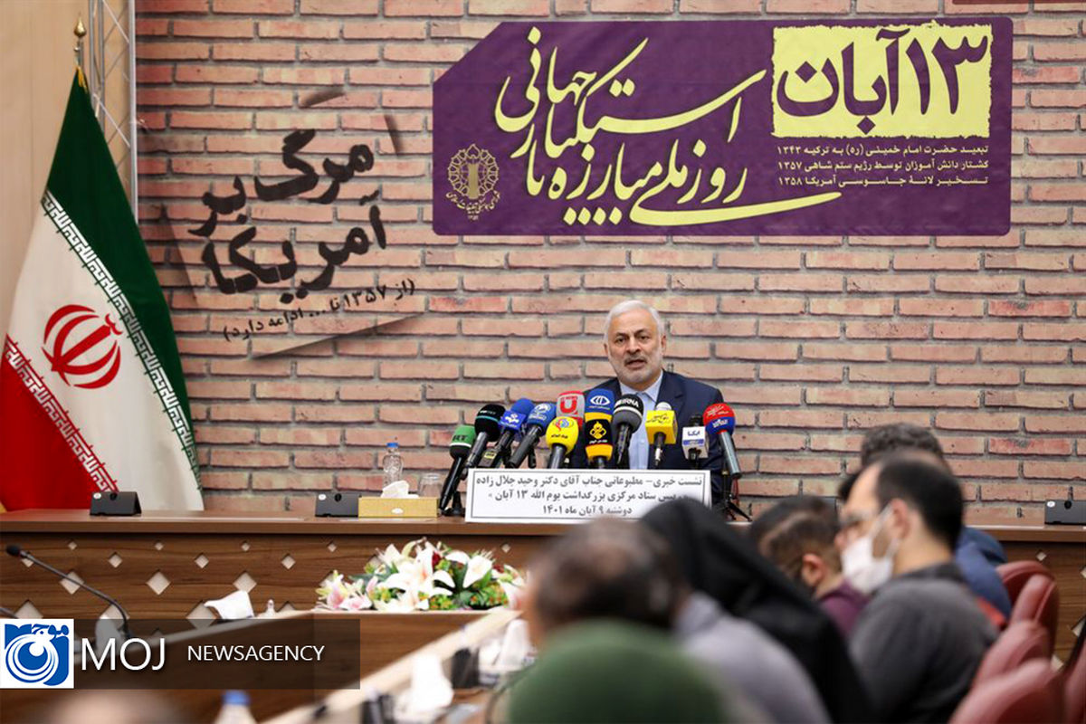 نشست خبری 13 آبان