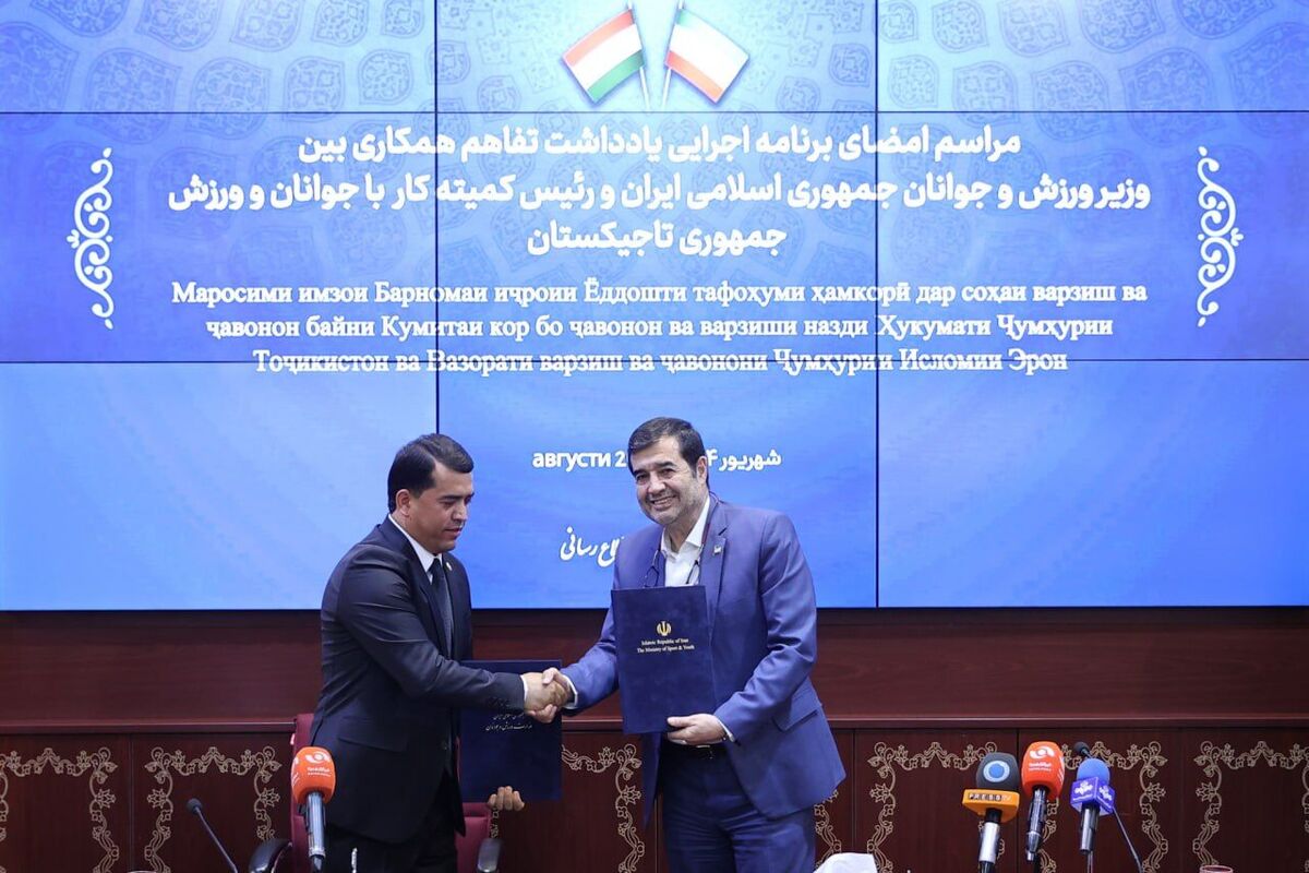 وزیر ورزش ایران و رئیس کمیته جوانان تاجیکستان سند همکاری امضا کردند